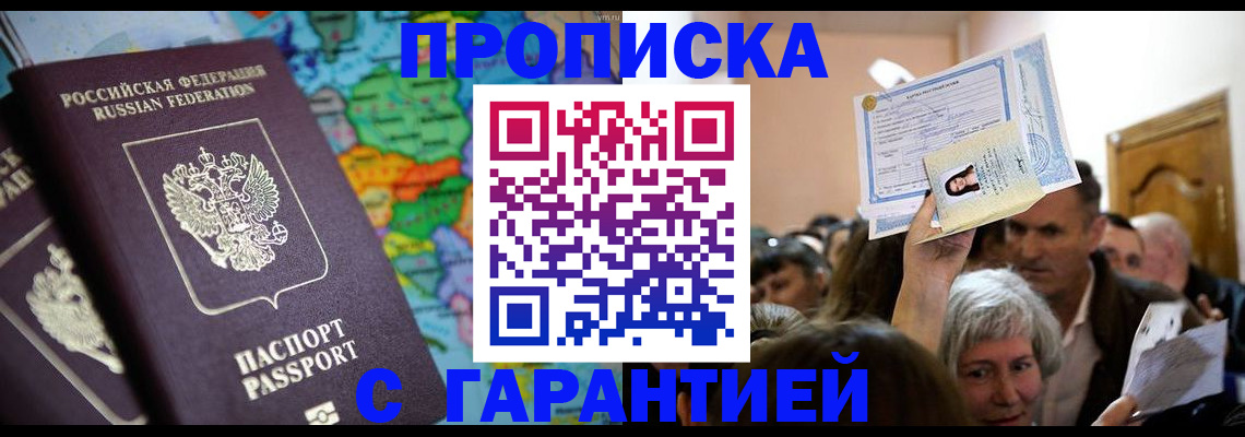 прописка законно в Коми